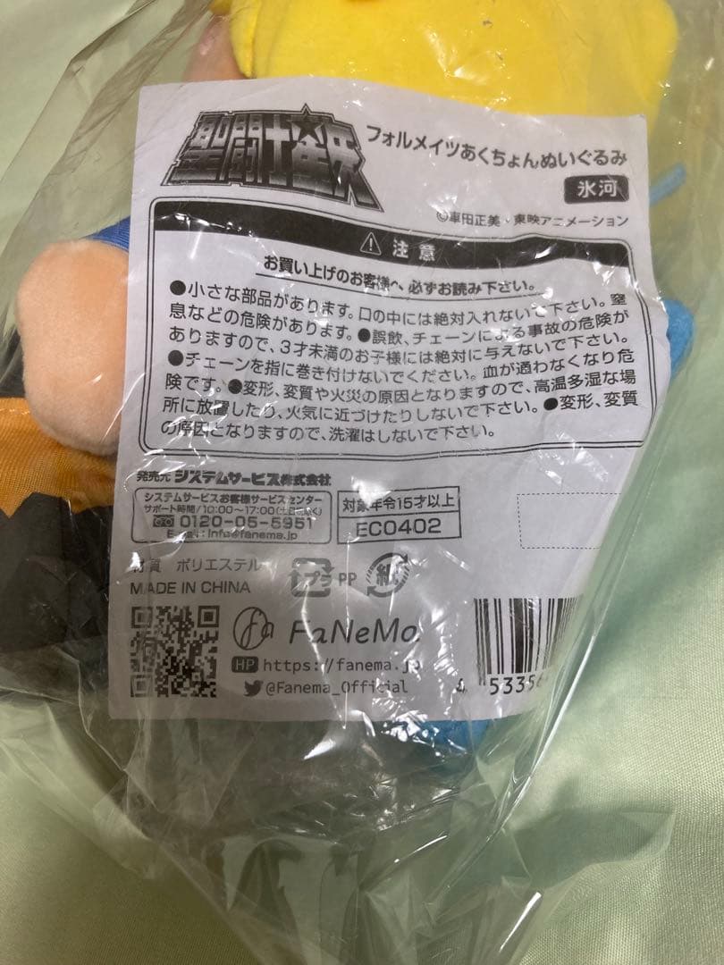 聖闘士星矢 フォルメイツ あくちょんぬいぐるみ 白鳥星座の氷河