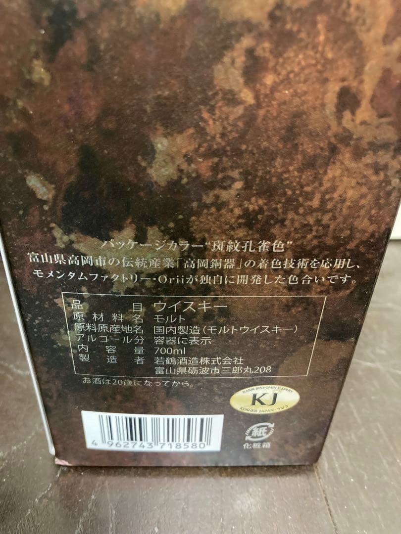 三郎丸 限定ウイスキー 2本セット IV と V