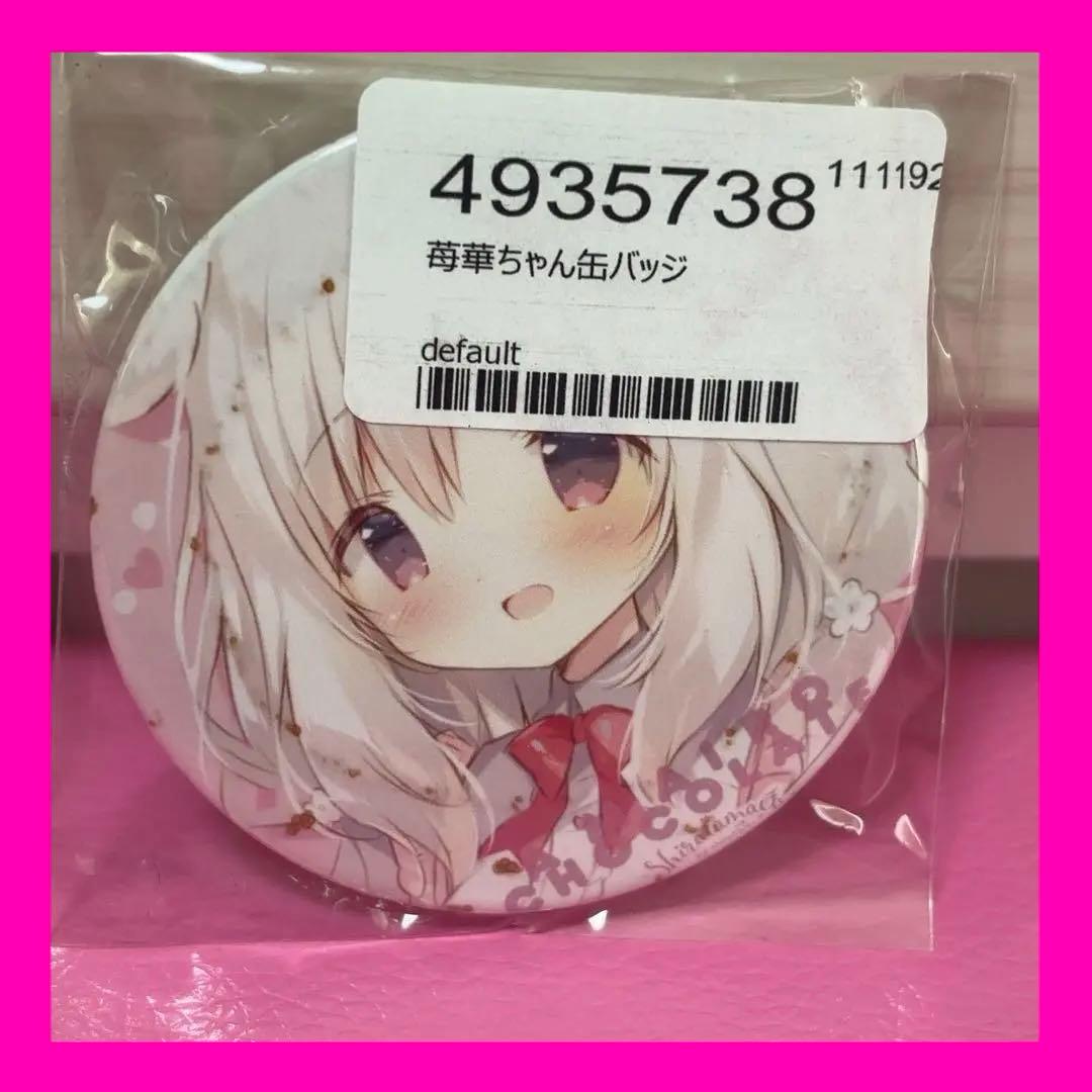 【あまいろショコラータ】苺華ちゃん 缶バッジ