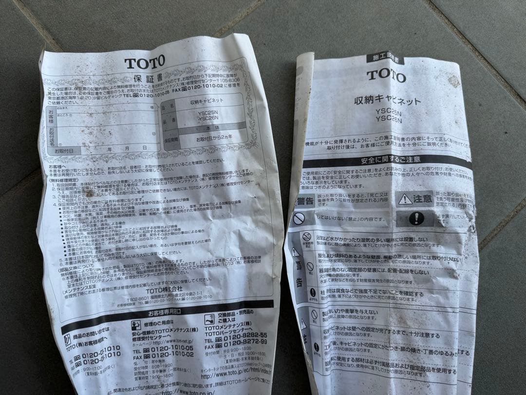 TOTO 収納キャビネット　YSC25 YSC26 お手洗い　トイレ