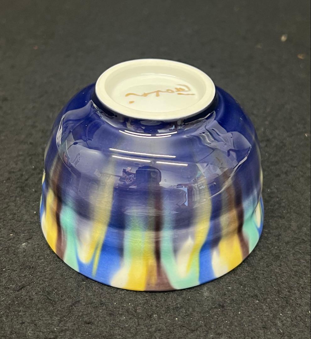 【いっぷく碗/徳田八十吉】陶芸品 伝統陶芸 柳雨軒三代 茶道具 九谷焼
