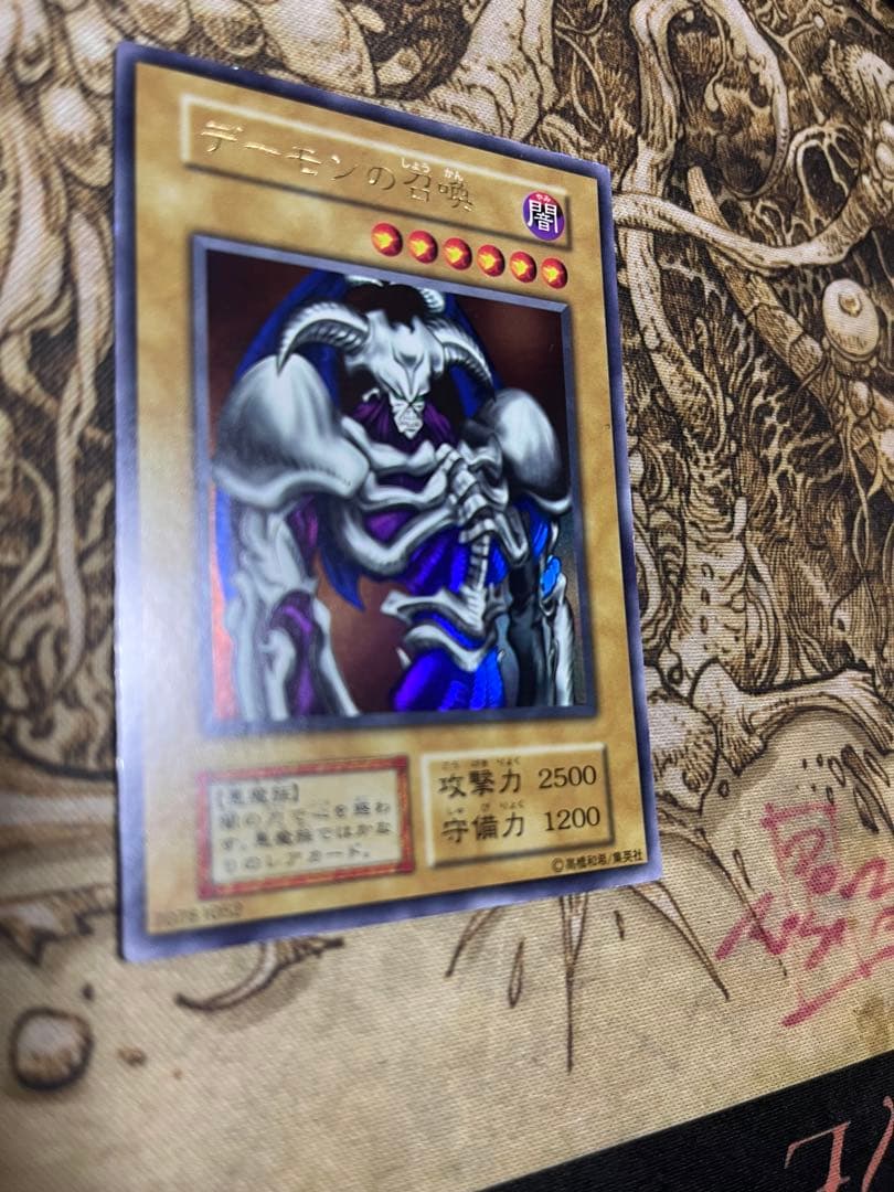 デーモンの召喚　1ED 遊戯王OCG Summoned Skull ウルトラ