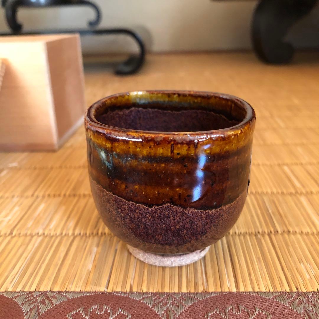 ぐい呑み 山愁焼 薩摩焼 焼物