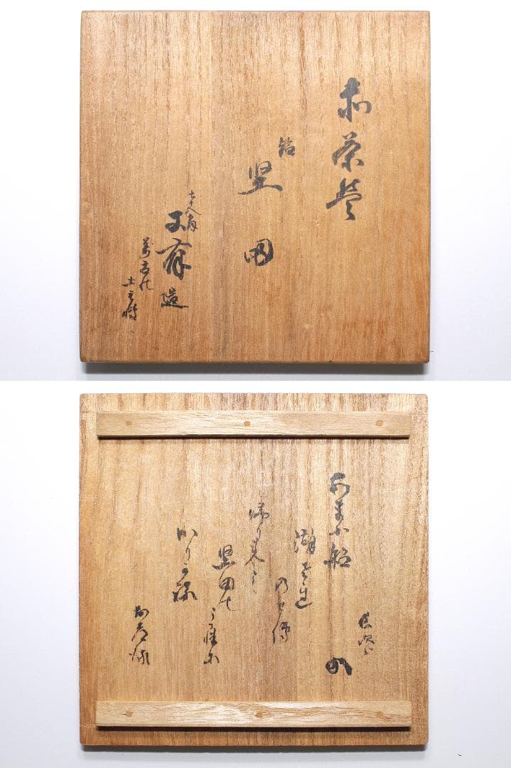 時代 萬古焼 赤楽茶碗