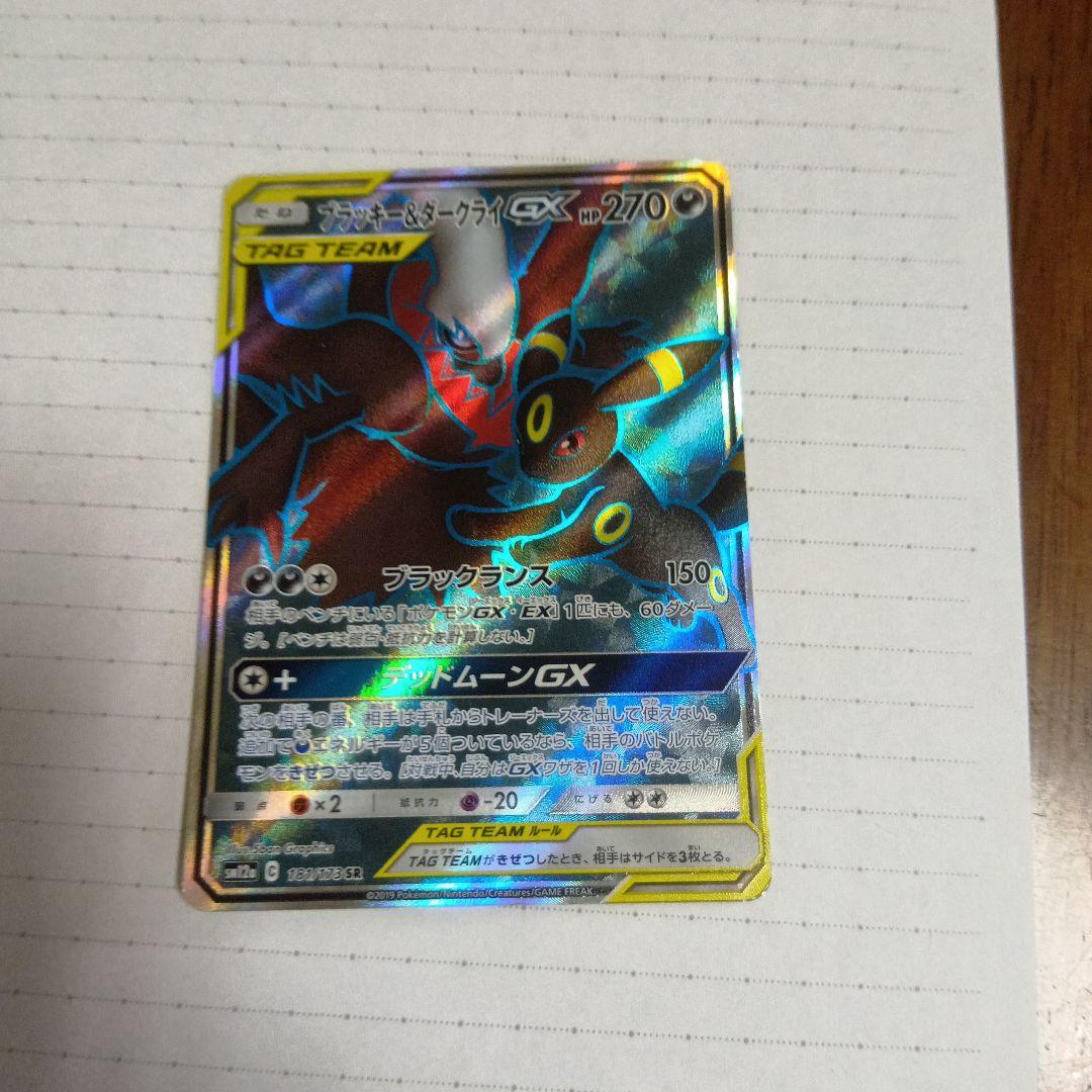 ブラッキー＆ダークライGX SR SM12a TAG TEAM GXタッグオー…