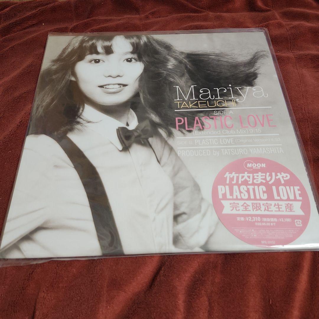 竹内まりや PLASTIC LOVE 完全限定生産　レコード