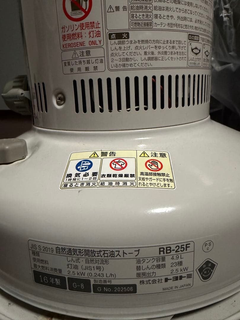 トヨトミ レインボー 対流型石油ストーブ RB-25F