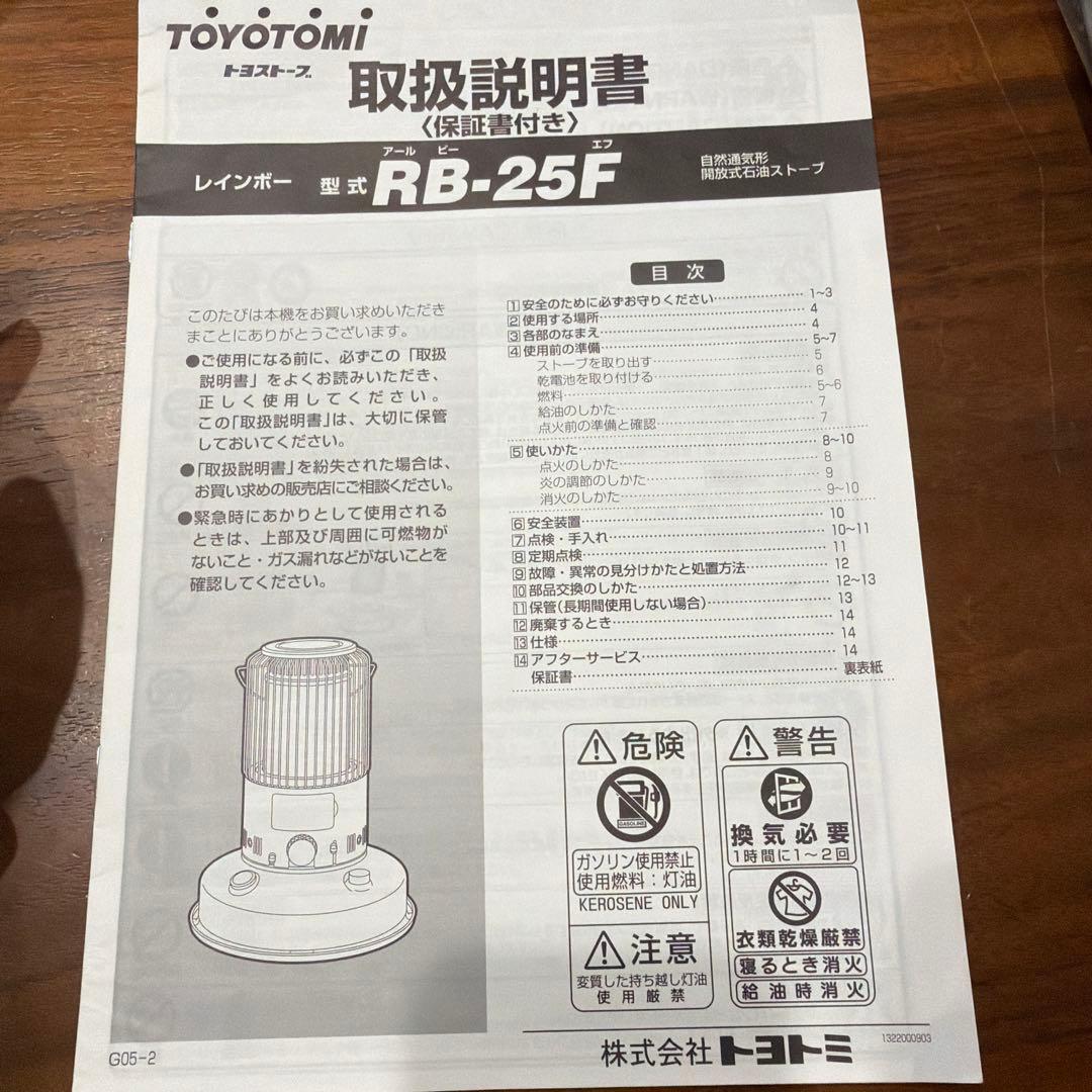 トヨトミ レインボー 対流型石油ストーブ RB-25F