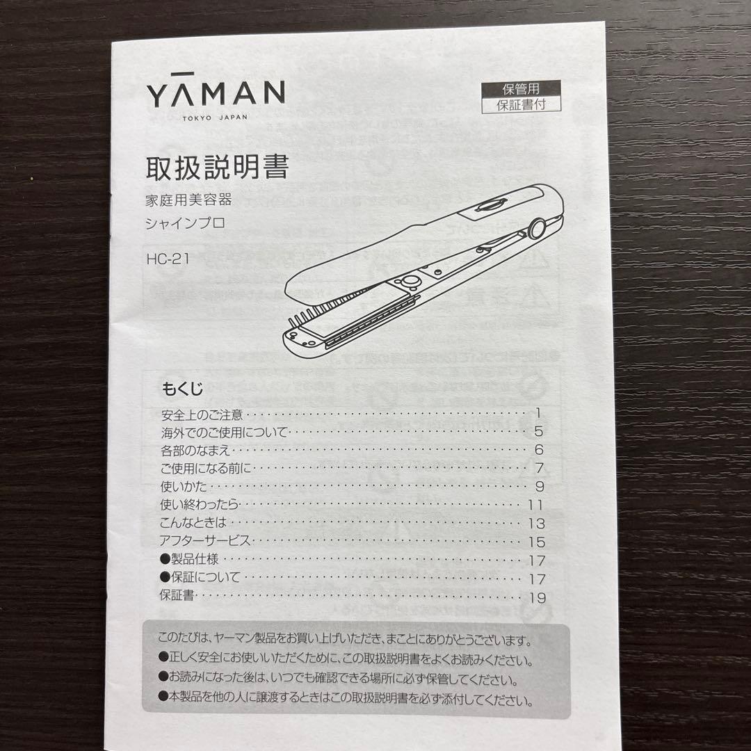 YAMANシャインプロ　HC-21 2025/6購入