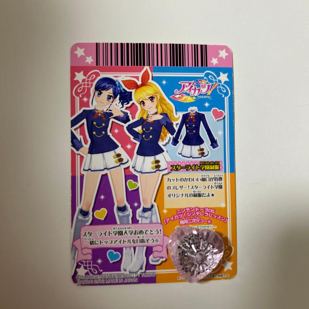 アイカツカード 【PR】スターライト学園