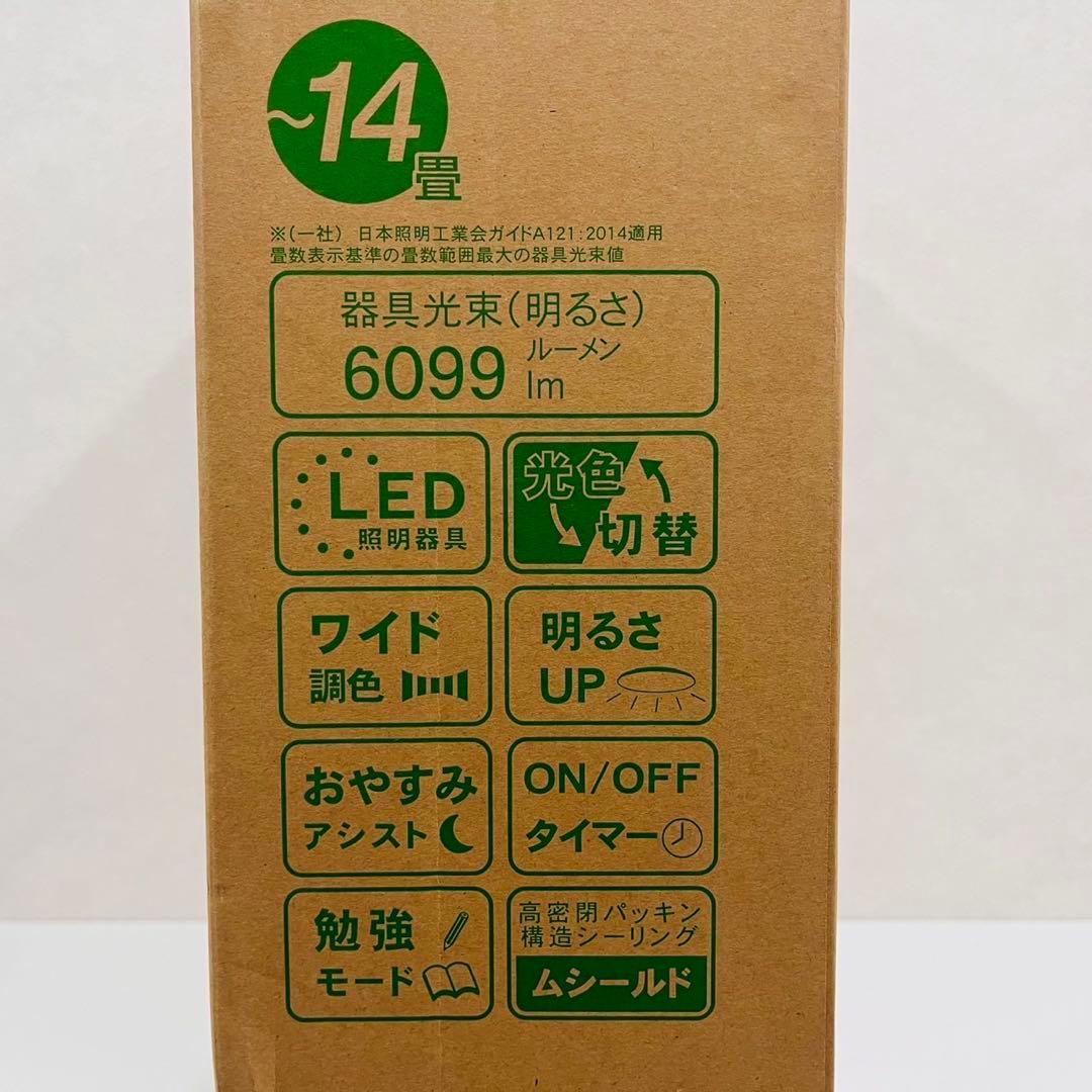 h400 新品・未開封　TOSHIBA(東芝)LED シーリングライト　〜14畳