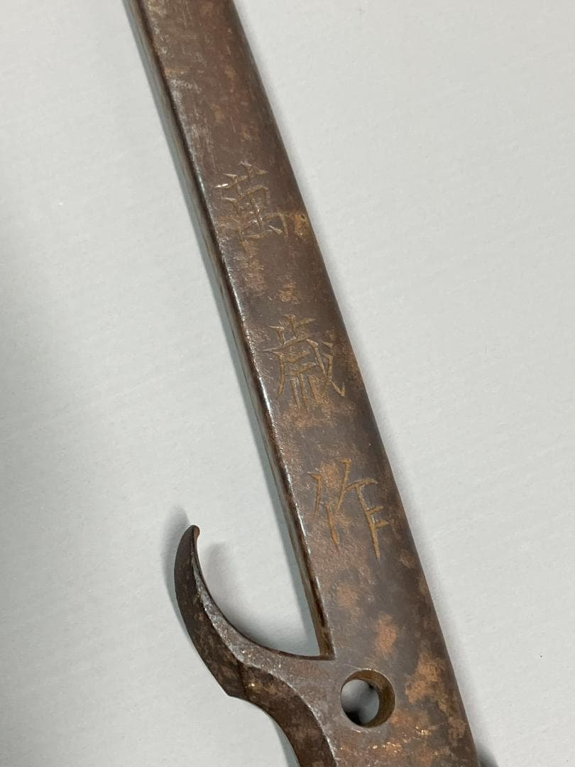 十手　捕具　武具　骨董　003