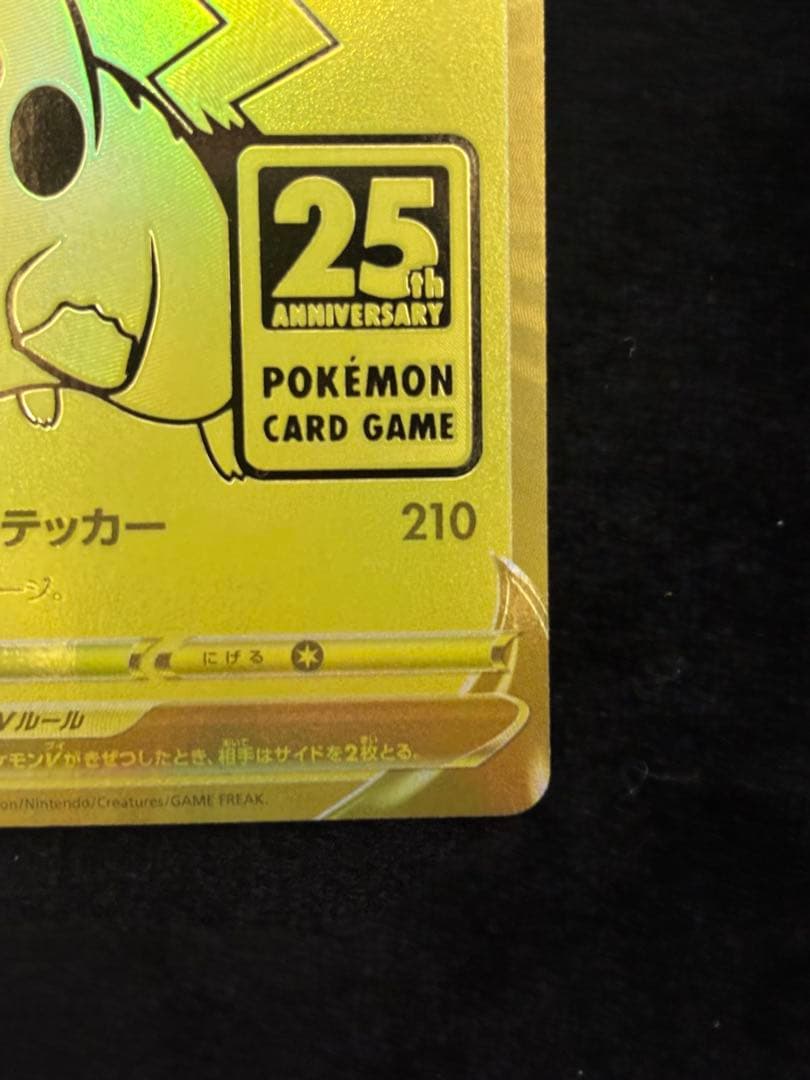 ②ピカチュウv プロモ ゴールデン 25th ゴールデンピカチュウ