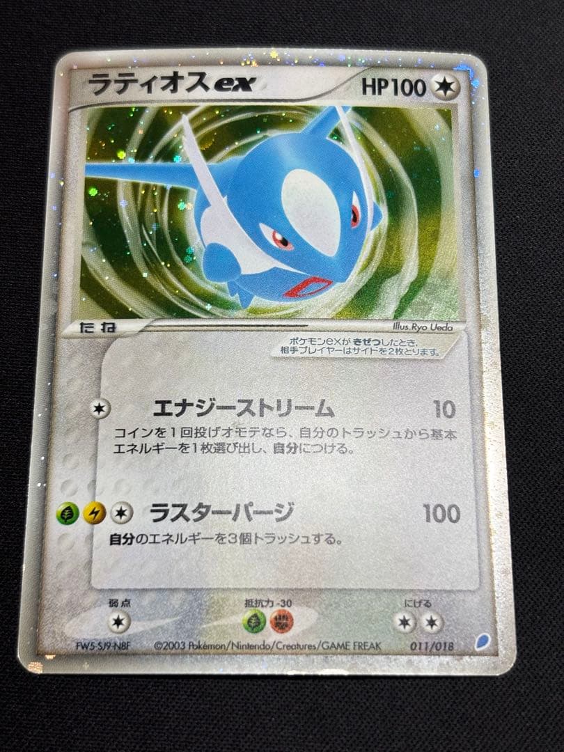 ラティオスex ギフトボックス 011/018