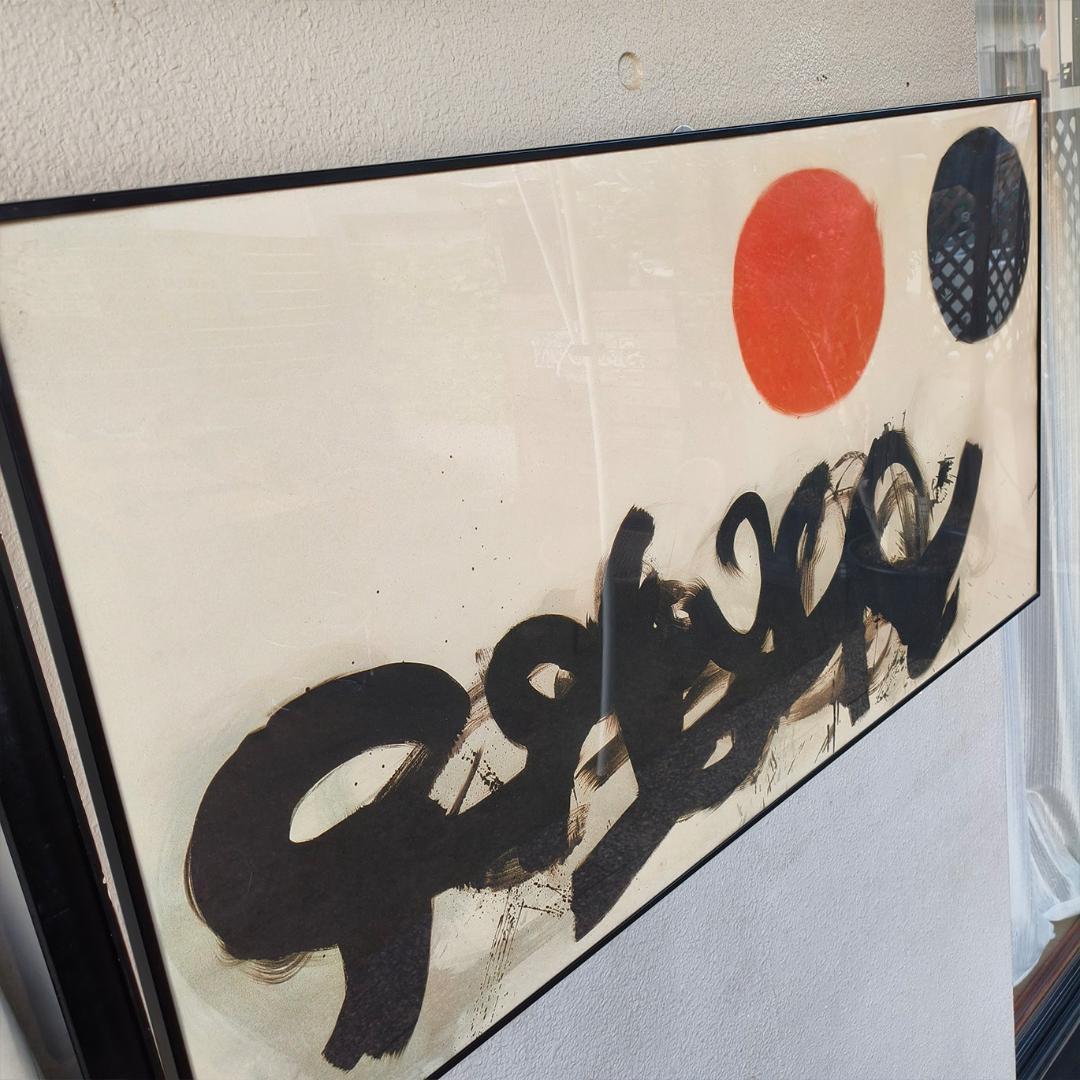 アドルフ・ゴットリーブ Dialogue I 複製画 大型 壁掛けアート