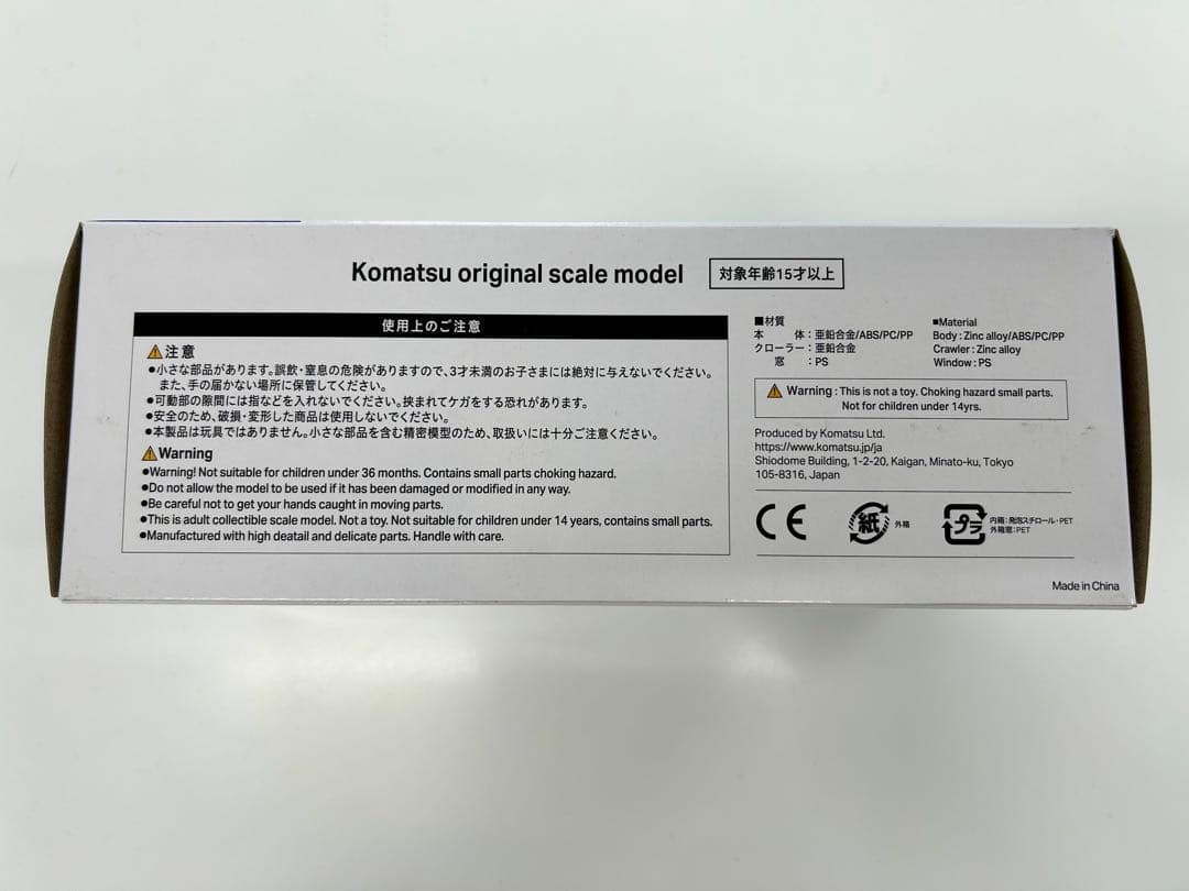 1000台限定　Komatsu PC200i-12 限定版 ミニカー 1/50