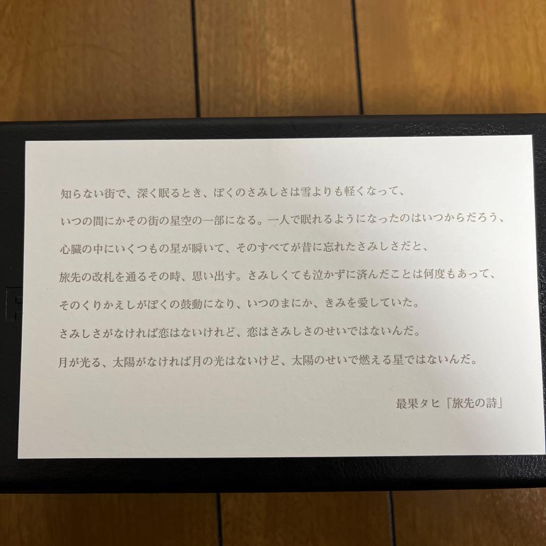 最果タヒ　詩のホテル　アクリルキーホルダー2本セット