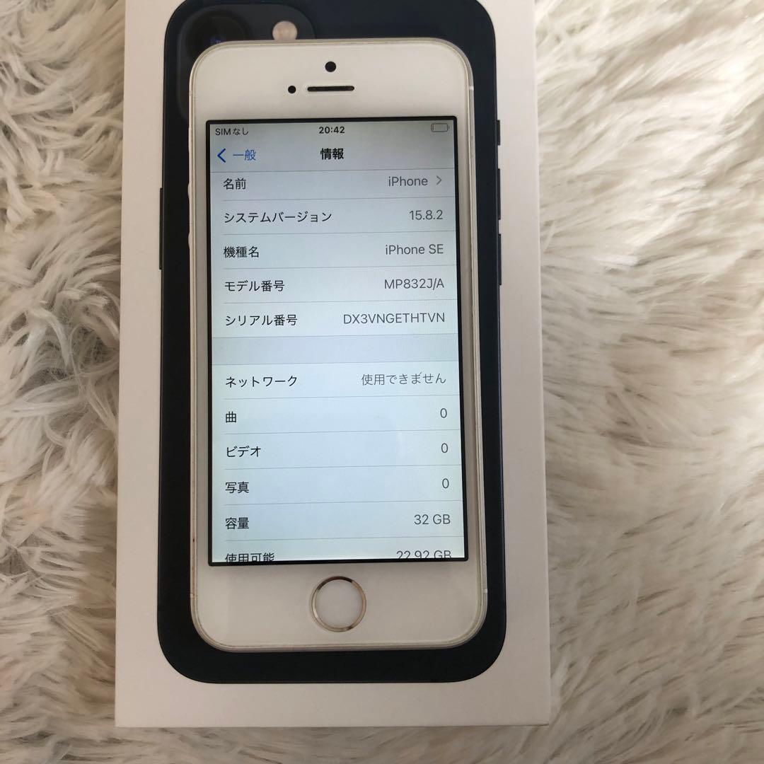 【すぐ発送】iPhone SE1 32GB