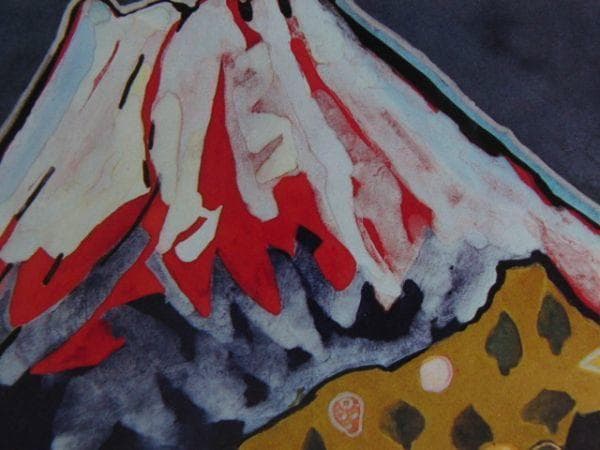 片岡球子、【富士】、希少な額装用画集より、新品額装付、状態良好