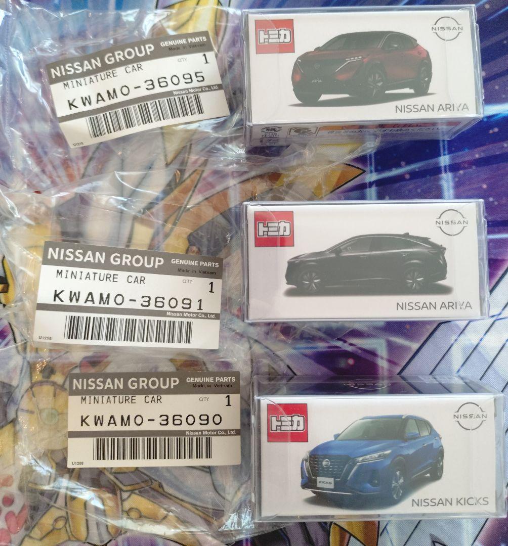 トミカ　日産限定トミカ