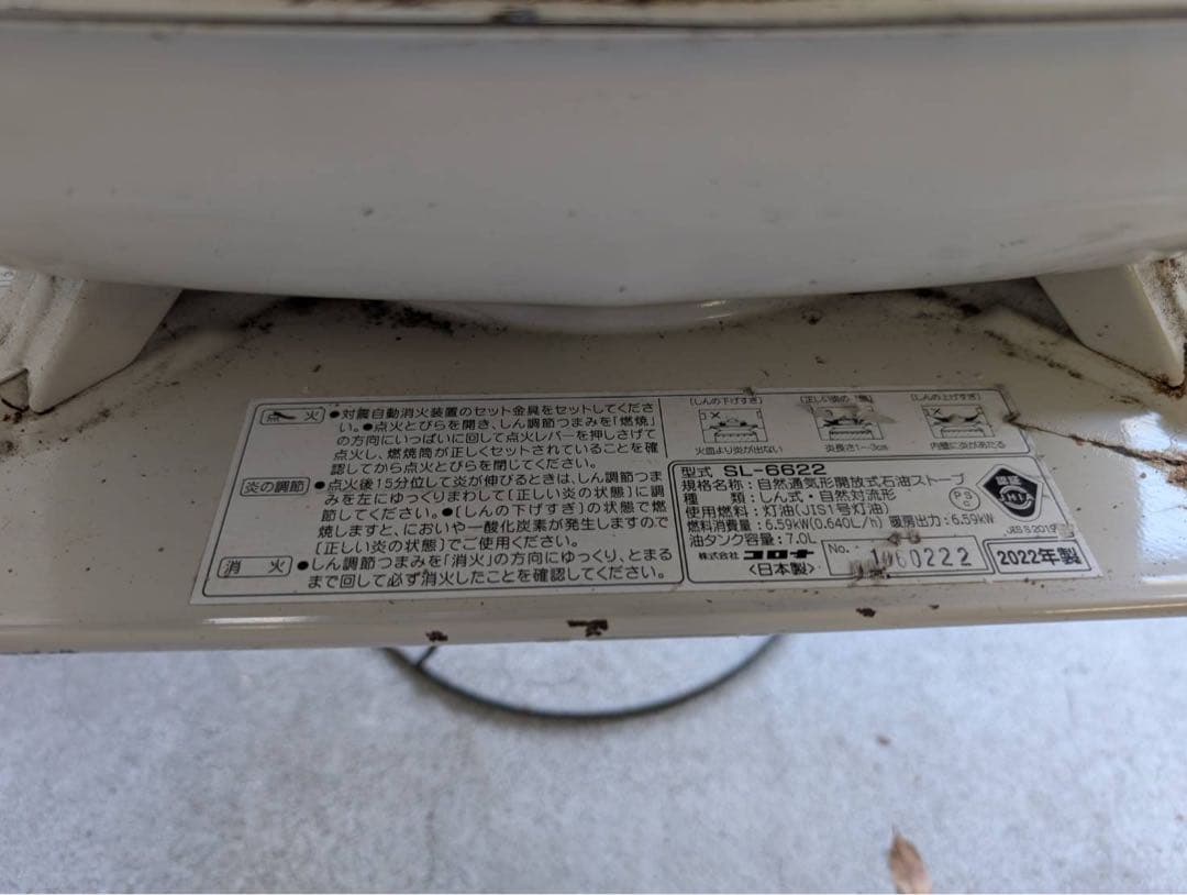 CORONA コロナ SL-6622 石油ストーブ 2022年製　中古