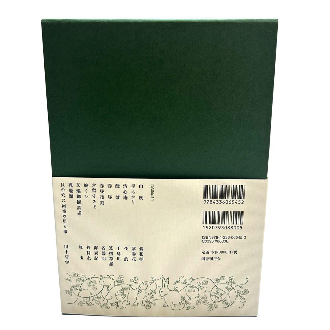 レア 美品 澁澤龍彦 泉鏡花セレクション 全4巻 龍蜂集 銀燭集 新柳集 雨談集