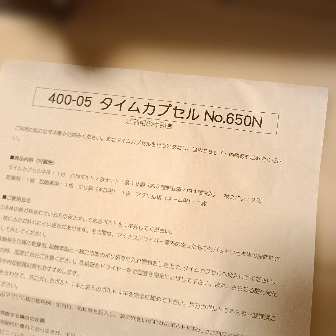 33,タイムカプセル　No.650n