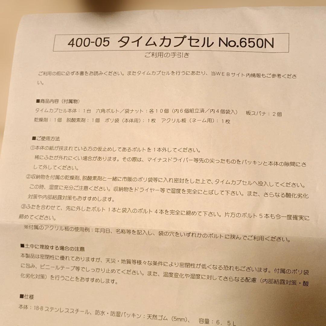 33,タイムカプセル　No.650n