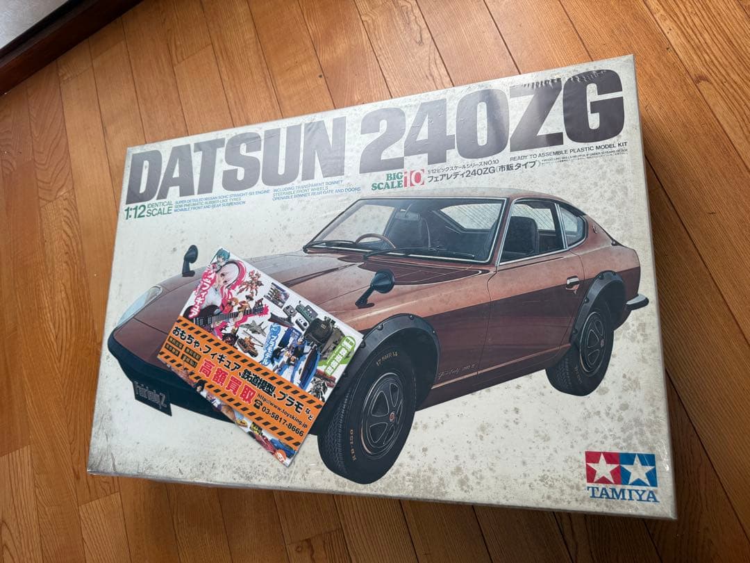フェアレディ240ZG 1/12 タミヤ DATSUN 240ZG