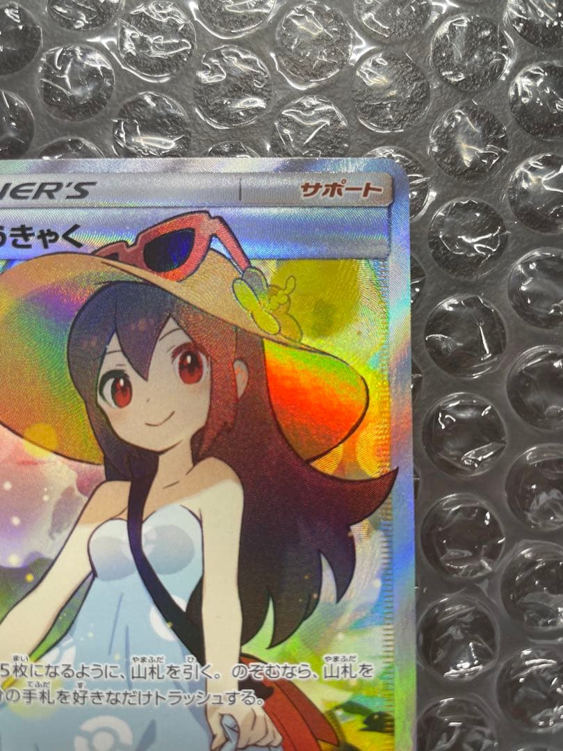 かんこうきゃく SR美品