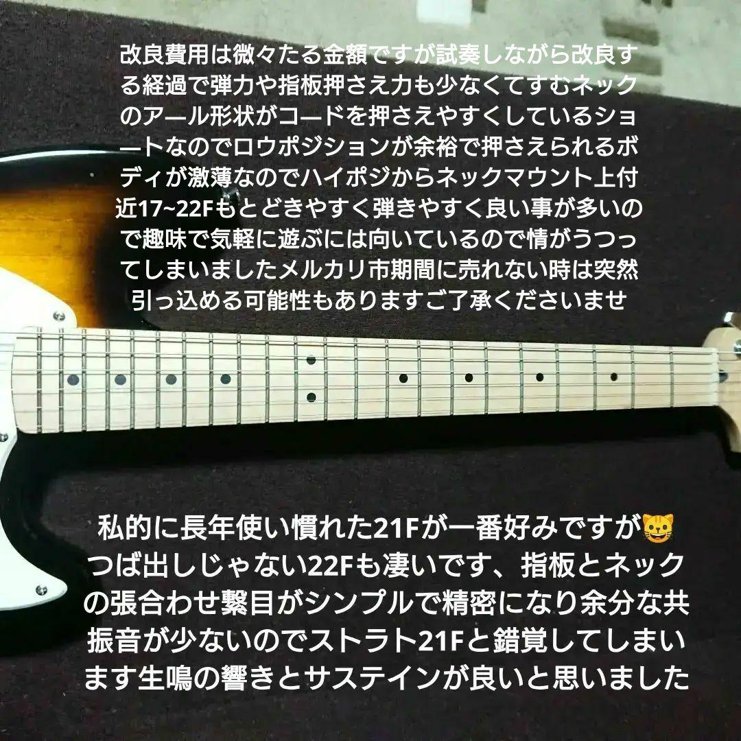 Squier.sonic Mustang® 改良品 WZ猫様割引適応