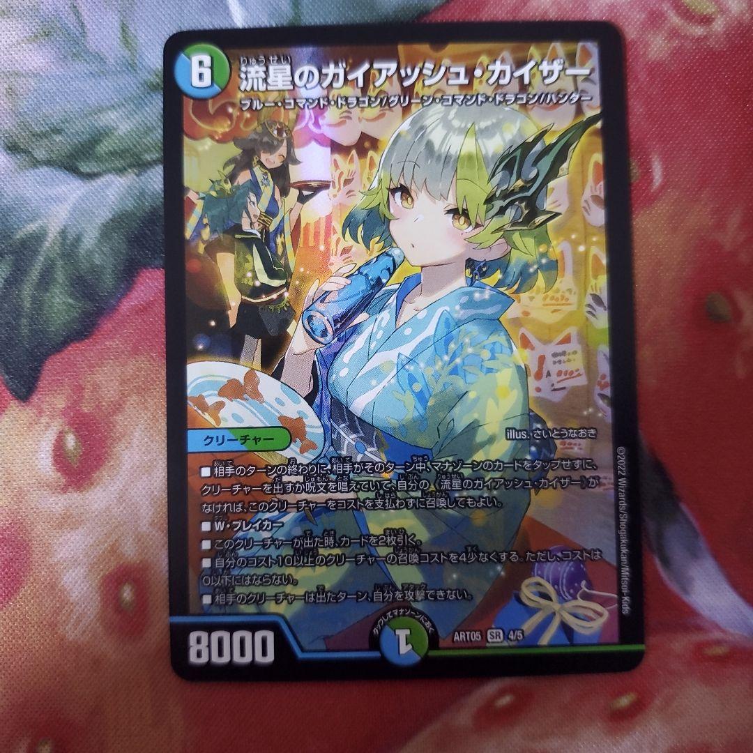 【追跡付き】 流星のガイアッシュカイザー 神アート デュエルマスターズデュエマ