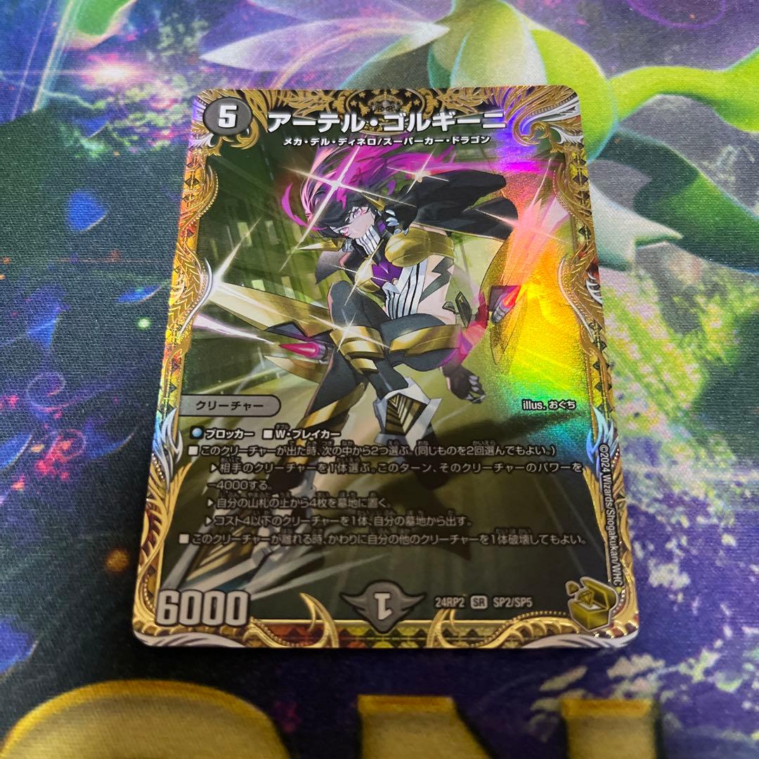 アーテルゴルギーニ　アーテルゴルギーニ　金トレジャー 1枚