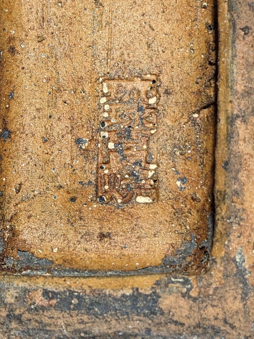 ♦琉球焼 象 副葬品発掘品 琉球王国 幕末〜明治時代 珍物珍品 古美術品骨董品