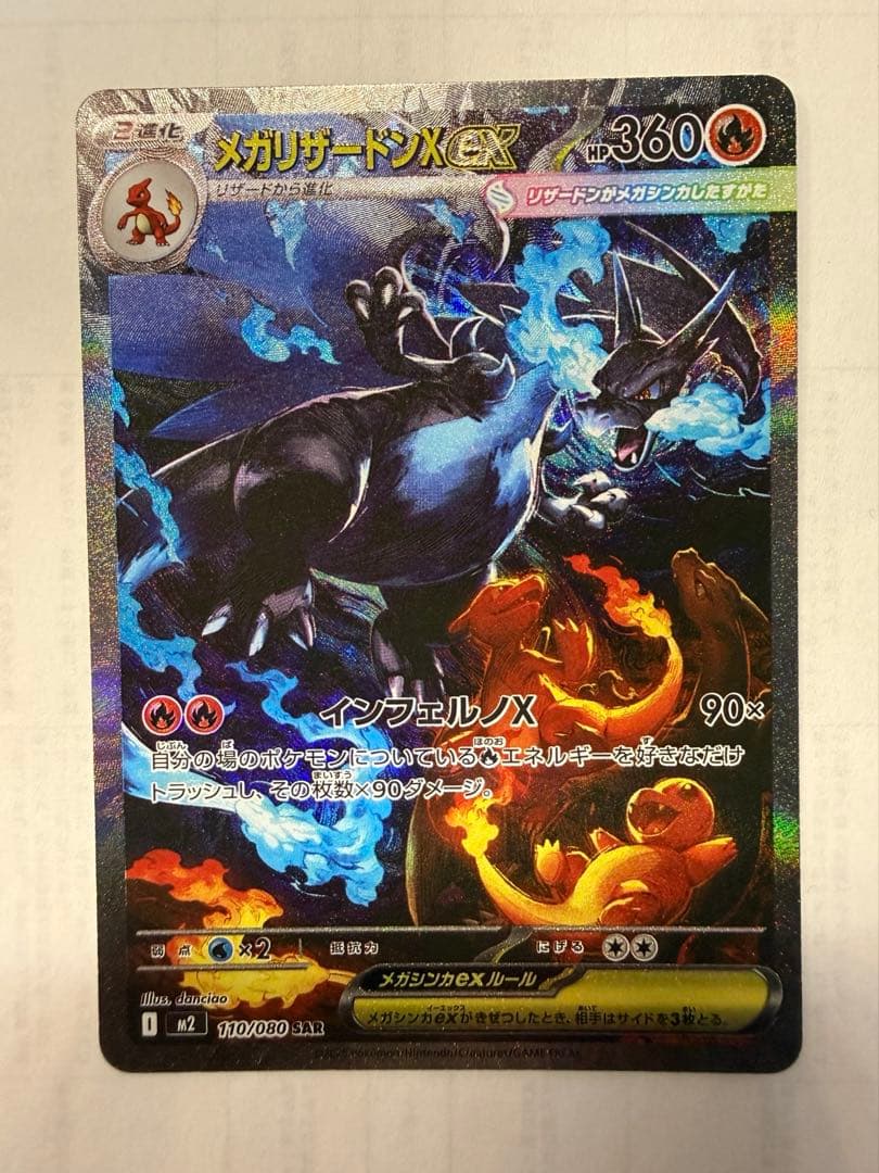 【極美品】メガリザードンX EX SAR ローダー付