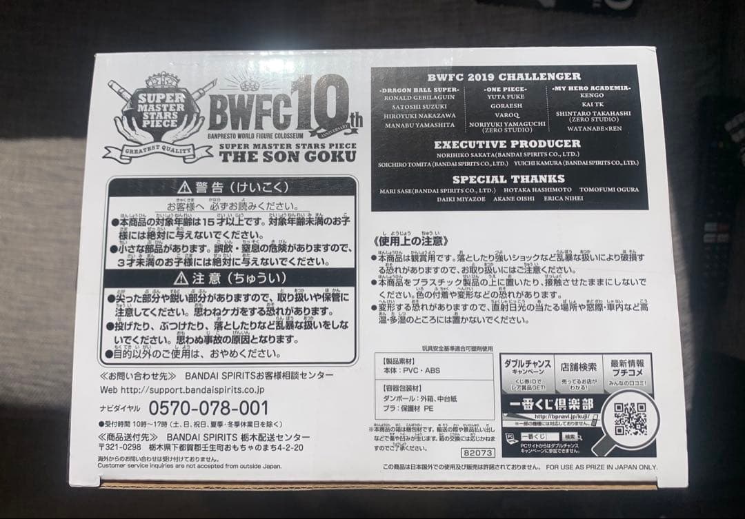 ドラゴンボール　一番くじ　BWFC SMSP C賞 03 バイバイ孫悟空　半券付