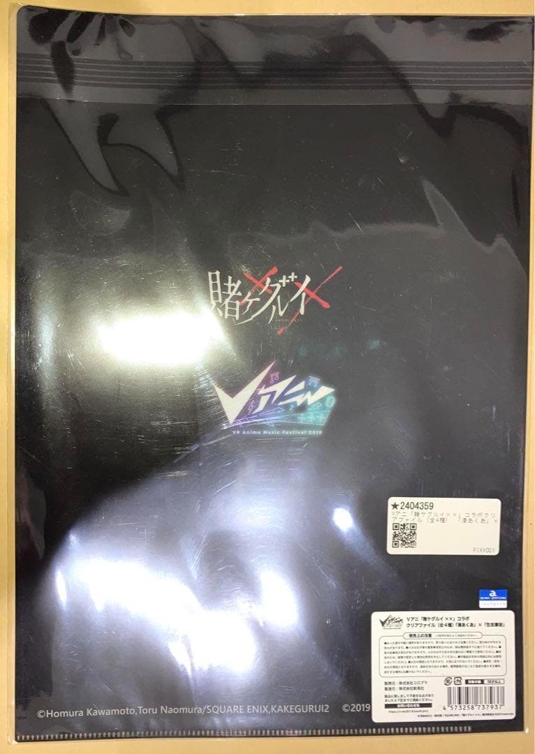 レア　湊あくあ　生志摩妄　賭ケグルイ　A4クリアファイル　Vアニ　ホロライブ