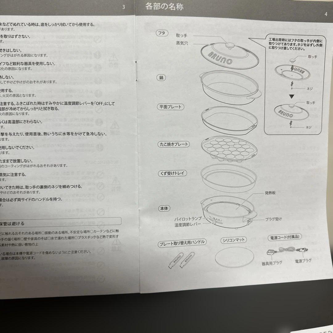 BRUNO オーバルホットプレート