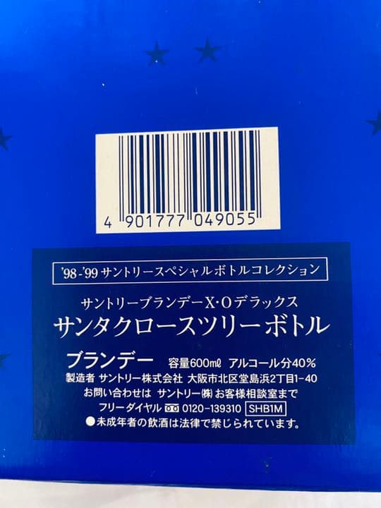 サントリーブランデー　XOデラックス　サンタクロースツリーボトル