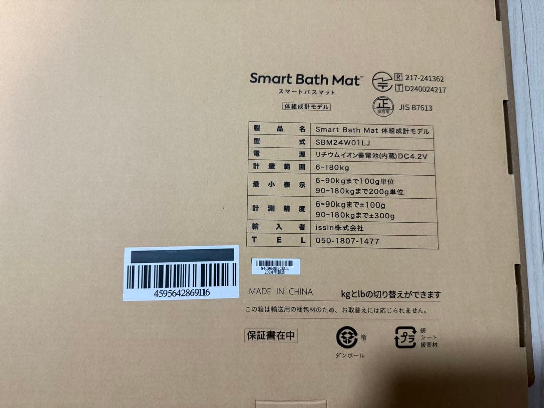 【未使用】Smart Bath Mat 体組成計モデル