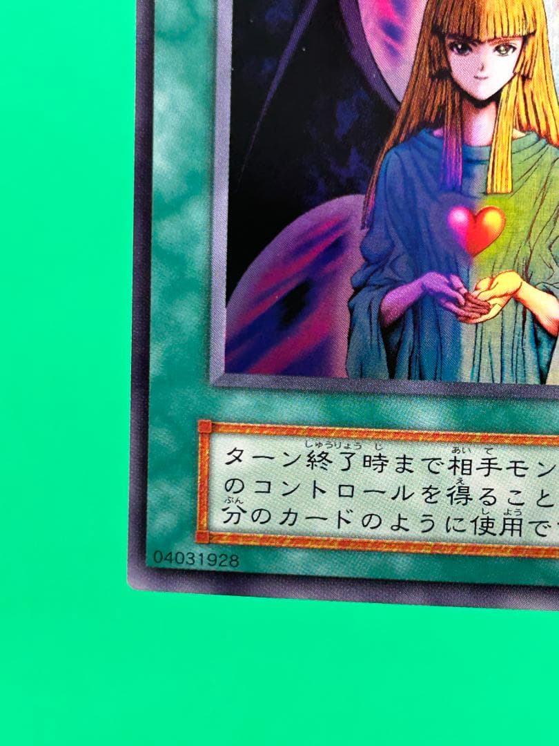 【美品 ② 心変わり ウルトラレア】ワンオーナー 初期 遊戯王 Vol.5