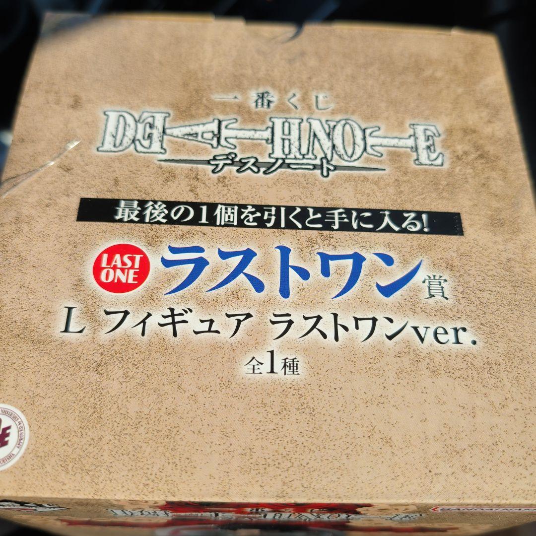 デスノート一番くじ　l ラストワン