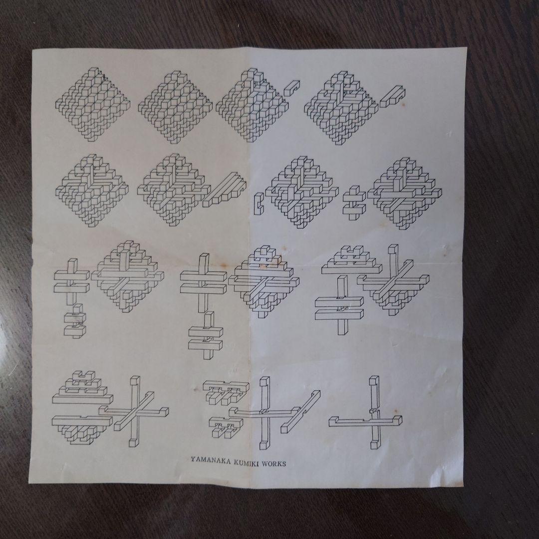 【希少】山中組木工房　51本組木