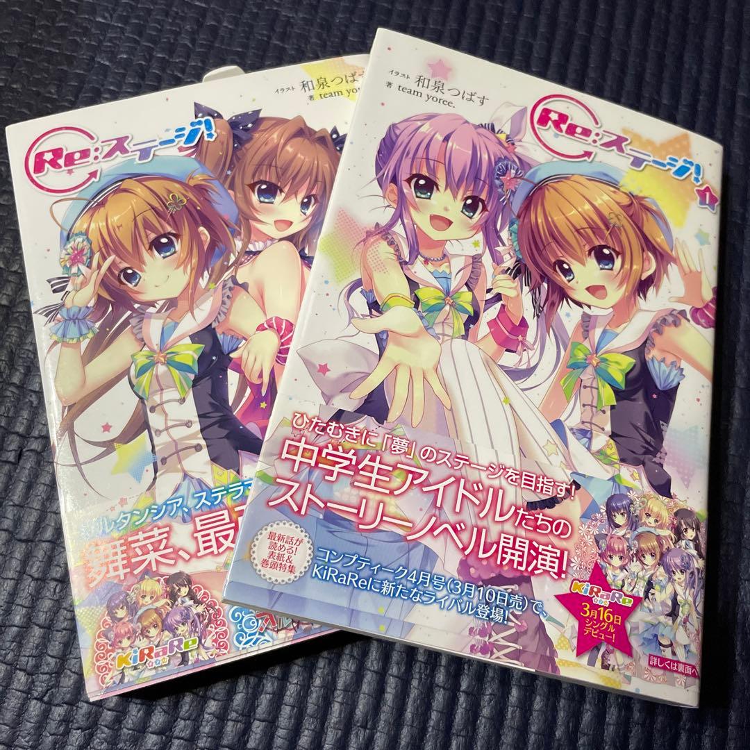 Re:ステージ! グッズ CD セット