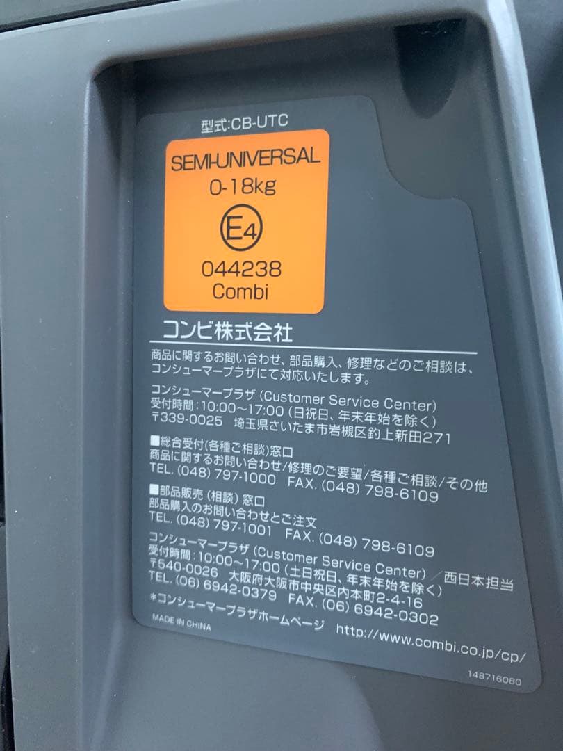 コンビ ネルーム エッグショック CB-UTG