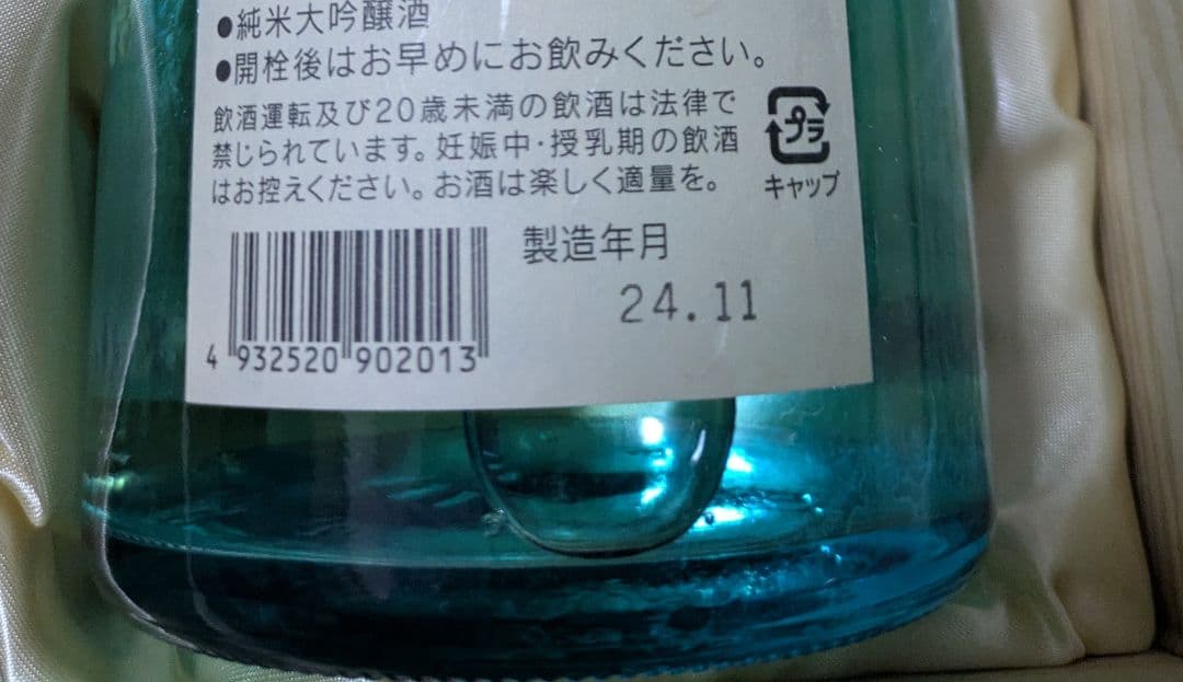 黒龍酒造　〈超限定酒〉　ESHIKOTO水仙　2本セット