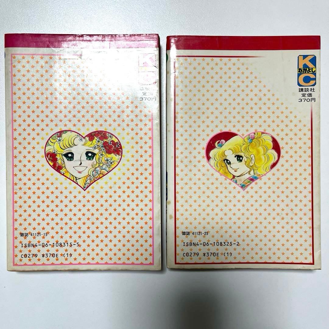 キャンディ・キャンディ 2〜9巻　8冊セット