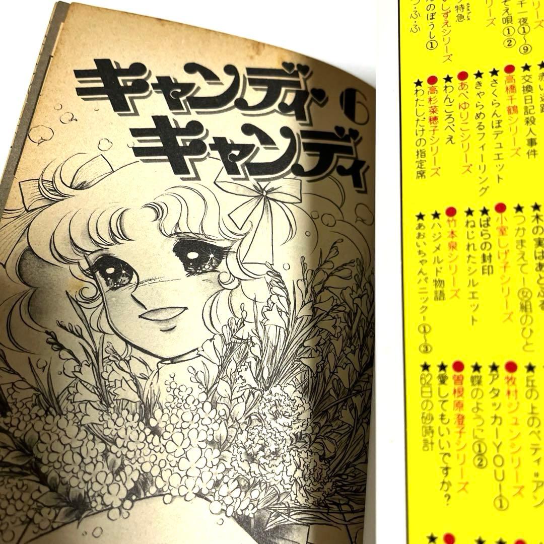 キャンディ・キャンディ 2〜9巻　8冊セット