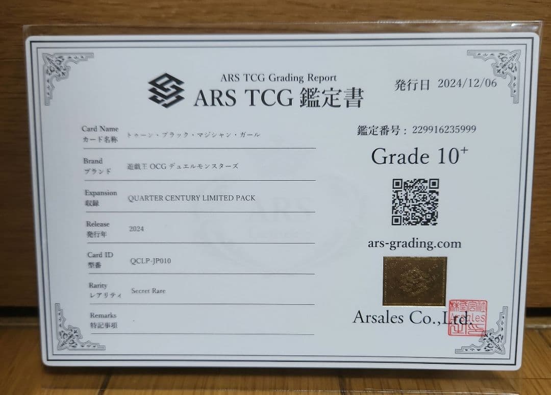 遊戯王　トゥーン・ブラック・マジシャン・ガール　ARS10+　psa10 以上