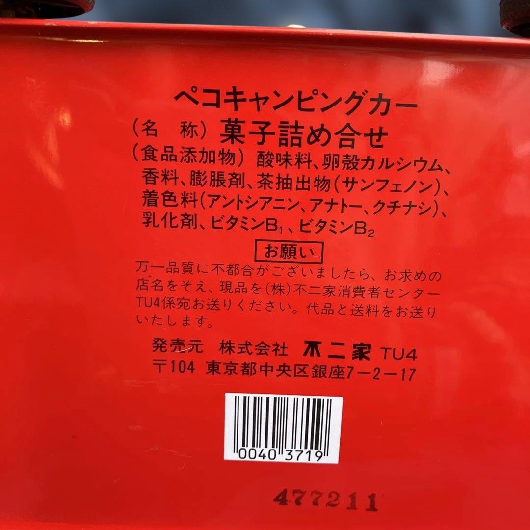 (395)FUJIYA キャンピングカー型おもちゃ